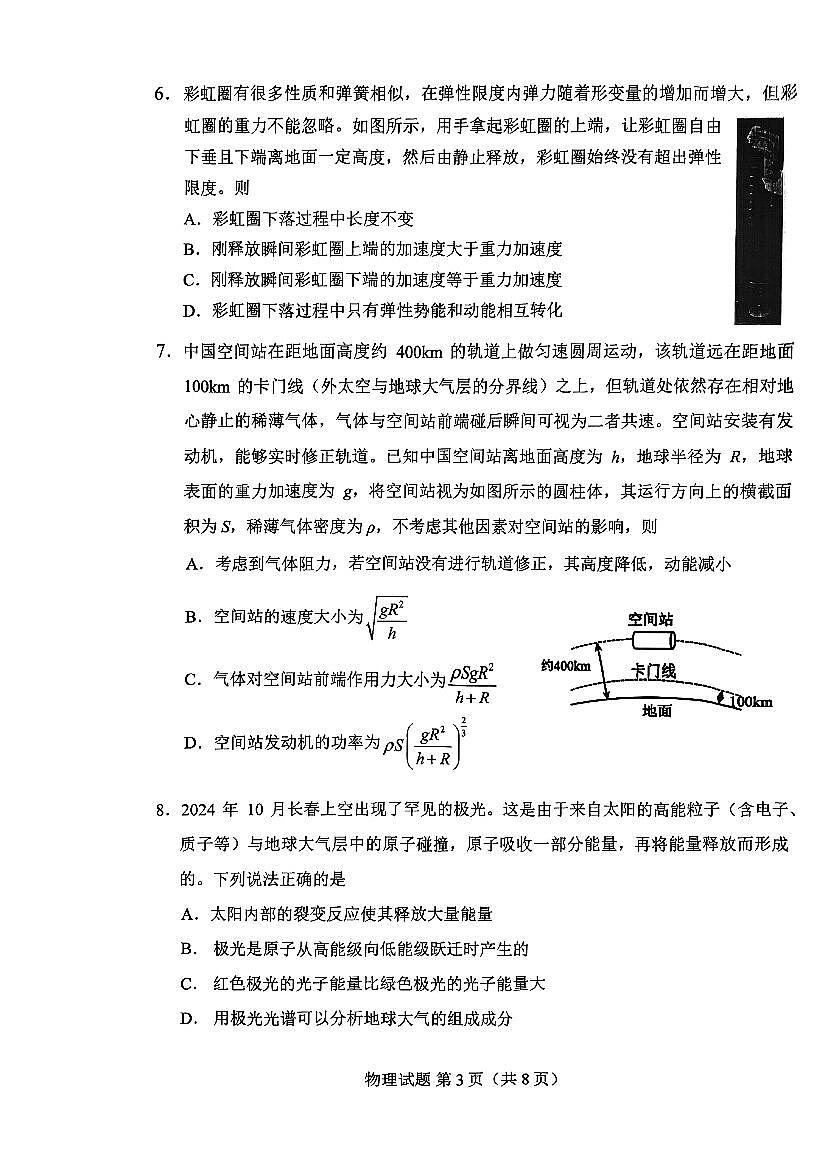 2025届吉林省长春市高三下学期质量监测（二）物理试卷（含答案）第3页