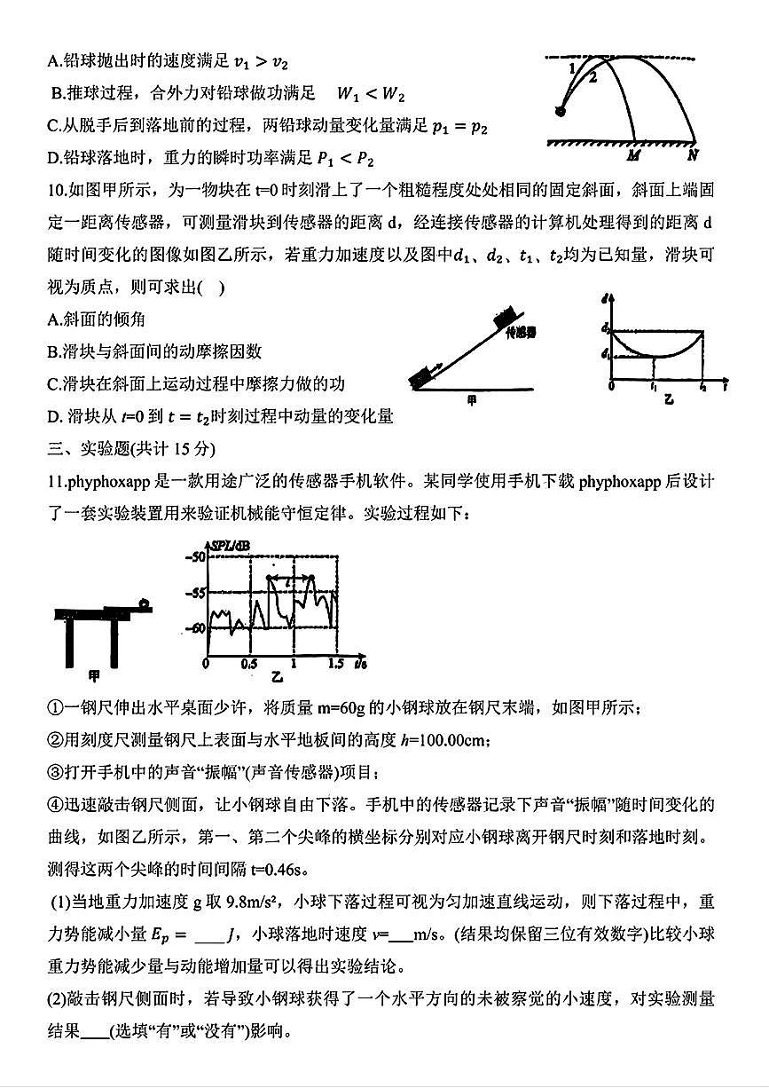 2025辽宁本溪高级中学高三下学期开学考-物理试卷（含答案）第3页