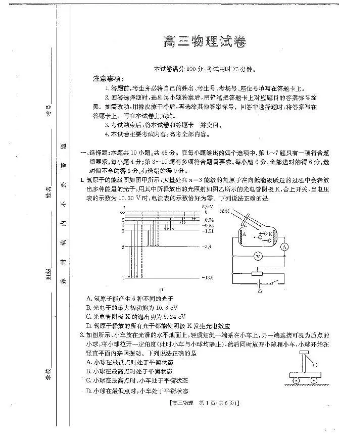 江西省金太阳2024-2025学年高三下学期2月联考物理试卷（含答案）第1页
