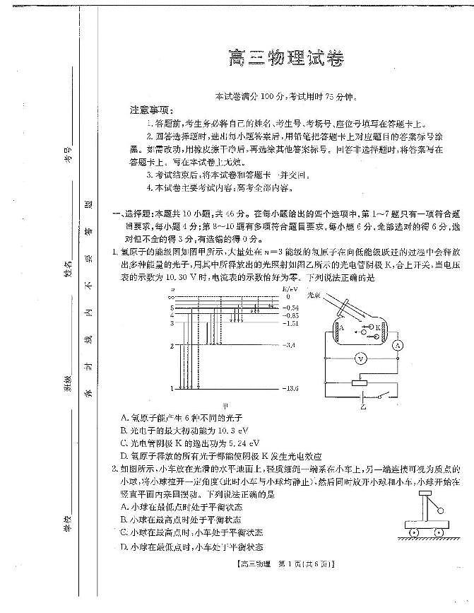江西省金太阳2024-2025学年高三下学期2月联考物理试卷（含答案）第1页