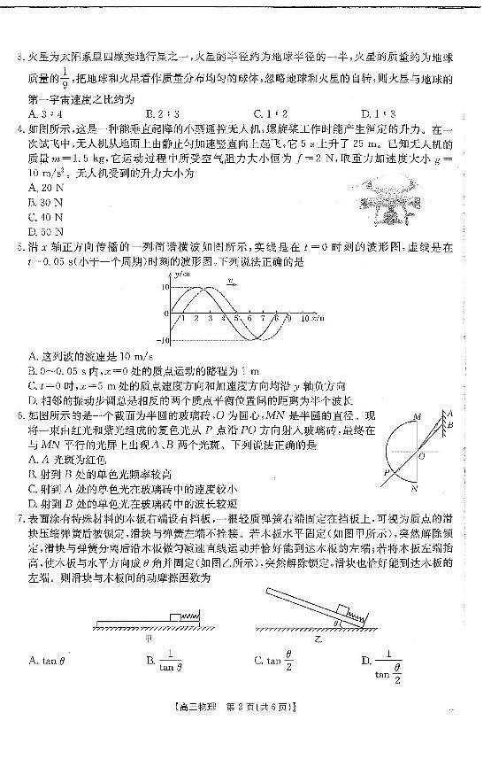 江西省金太阳2024-2025学年高三下学期2月联考物理试卷（含答案）第2页