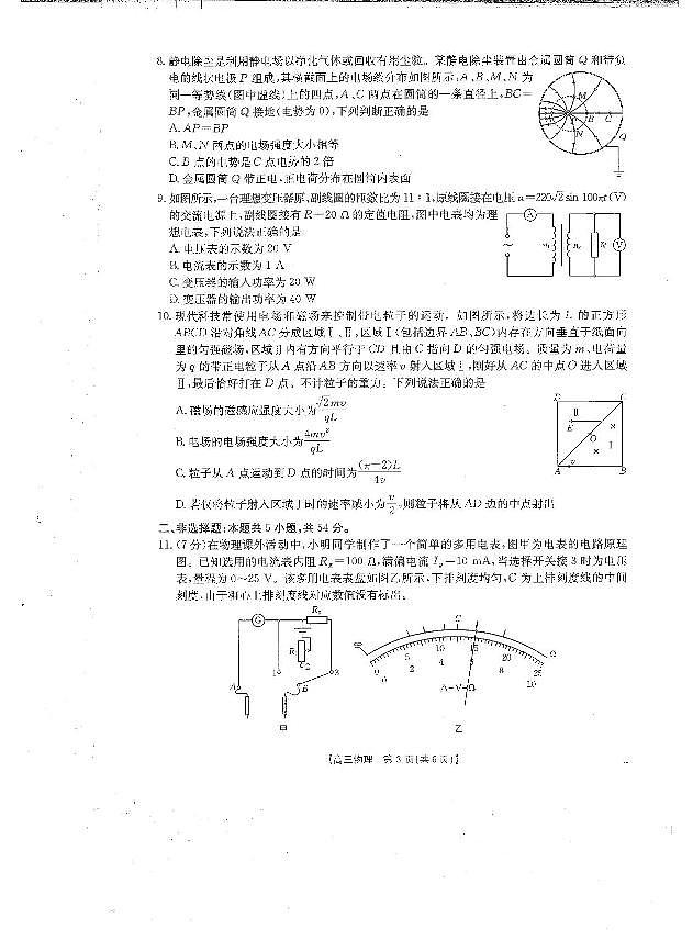 江西省金太阳2024-2025学年高三下学期2月联考物理试卷（含答案）第3页
