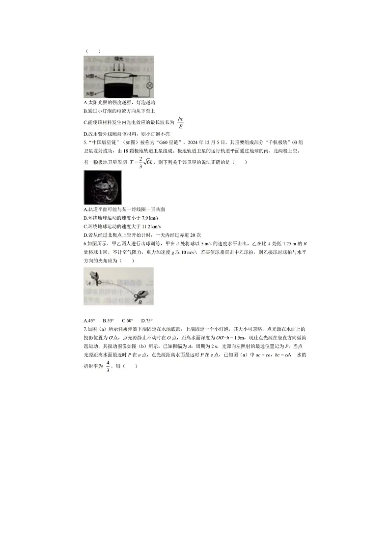 辽宁省锦州市2025届普通高中高三质量检测物理试卷含答案第2页