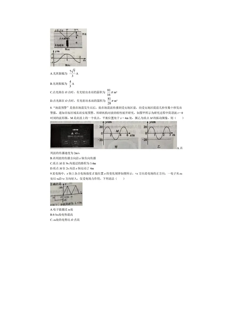 辽宁省锦州市2025届普通高中高三质量检测物理试卷含答案第3页