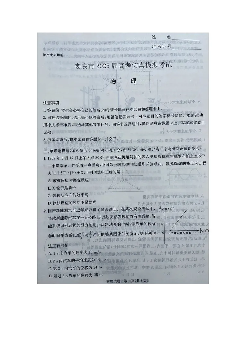 娄底市2025届高考仿真模拟考试（娄底一模）物理试卷含答案第1页