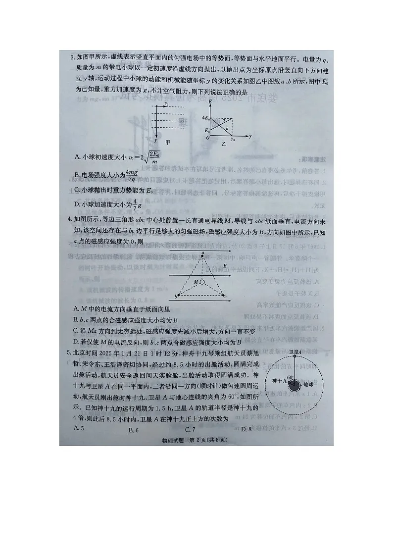 娄底市2025届高考仿真模拟考试（娄底一模）物理试卷含答案第2页