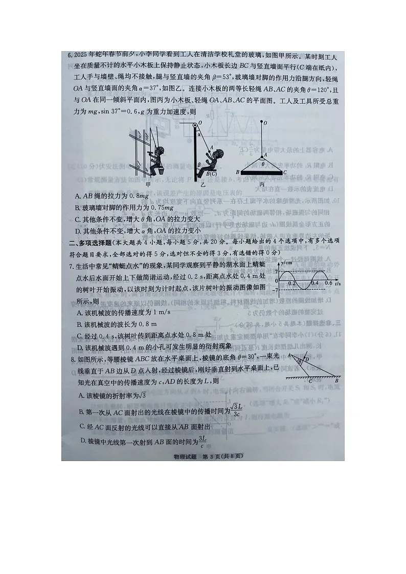 娄底市2025届高考仿真模拟考试（娄底一模）物理试卷含答案第3页
