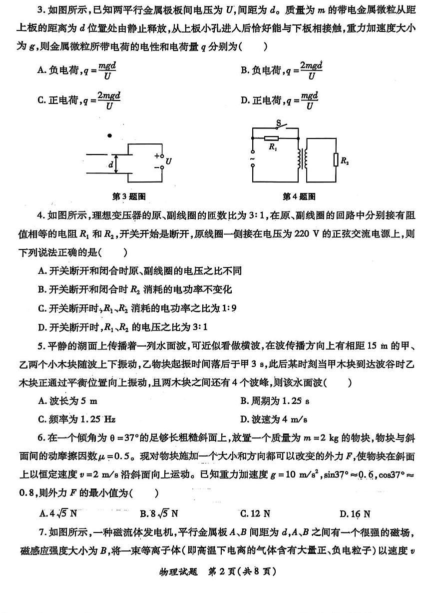 2025届陕西省高考适应性检测（三）物理试题+答案第2页