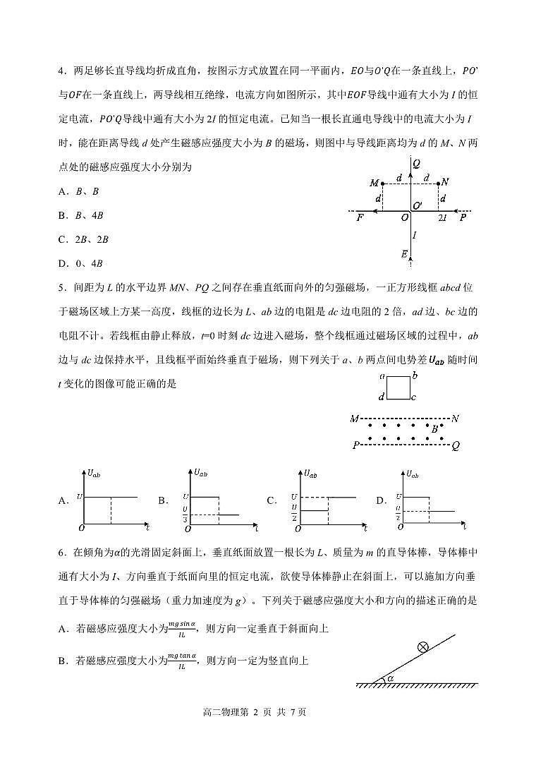 辽宁省丹东市2024-2025学年高二上学期期末教学质量调研测试物理试卷第2页