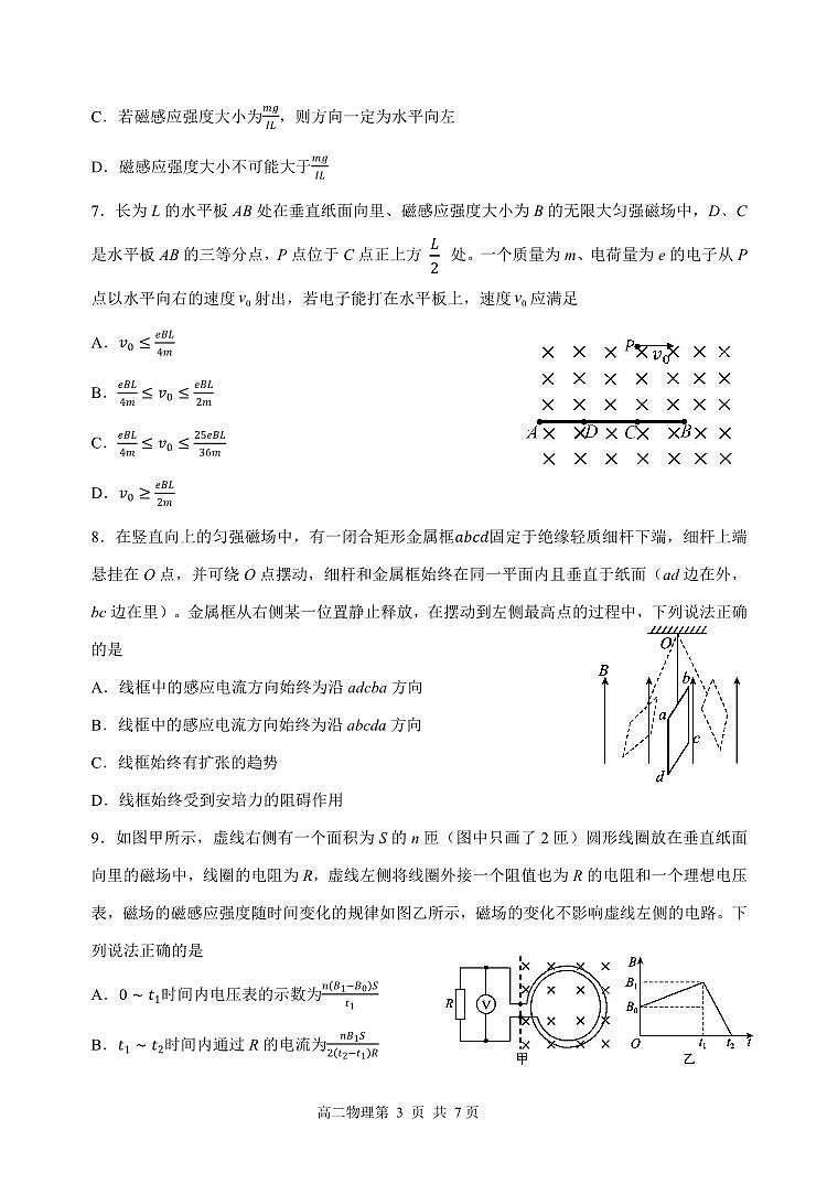 辽宁省丹东市2024-2025学年高二上学期期末教学质量调研测试物理试卷第3页