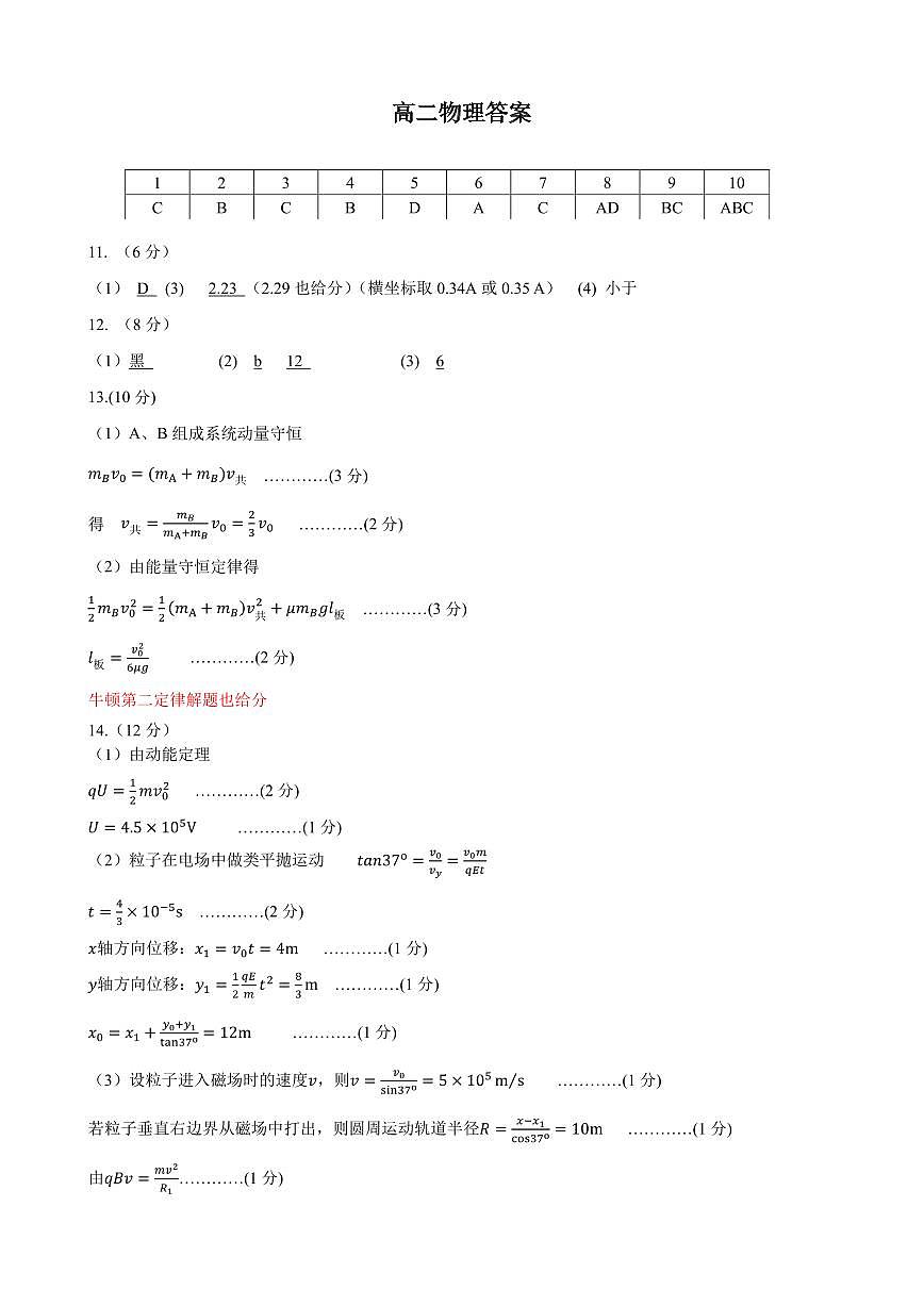 高二物理答案分享版第1页