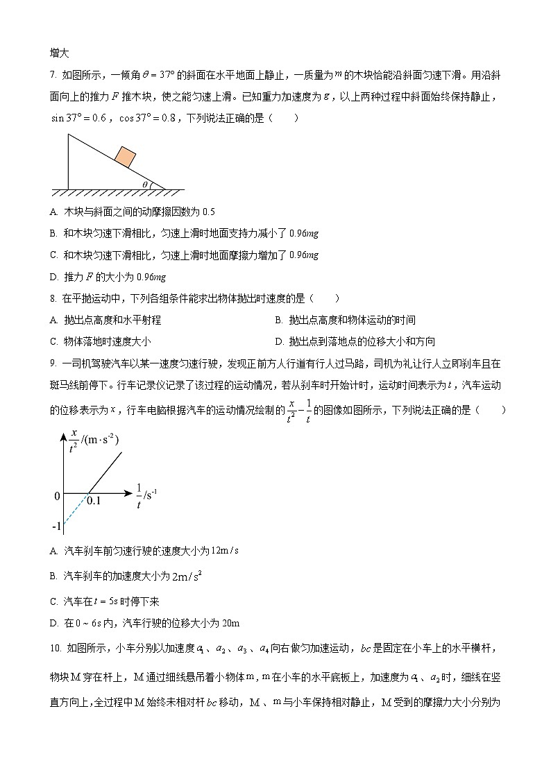 辽宁省丹东市2024-2025学年高一上学期期末教学质量调研测试物理试卷  Word版无答案第3页