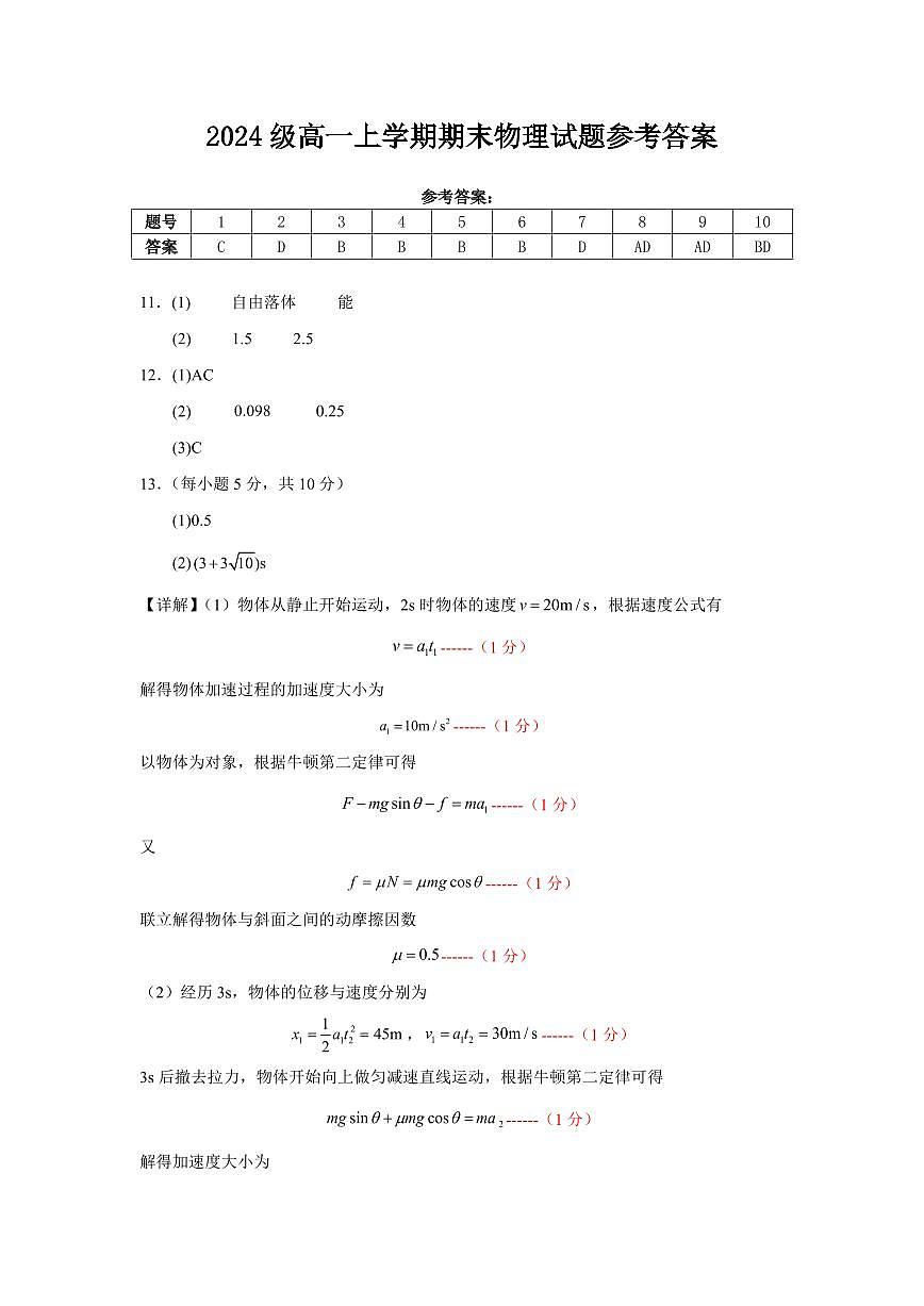 高一物理答案第1页