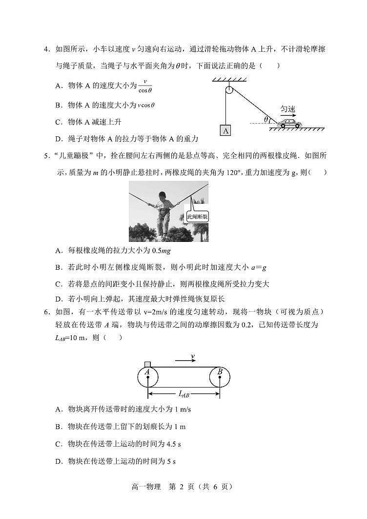 辽宁省沈阳市郊联体2024-2025学年高一上学期期末考试物理试卷第2页