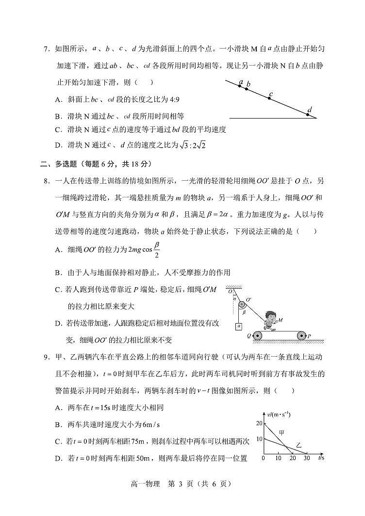 辽宁省沈阳市郊联体2024-2025学年高一上学期期末考试物理试卷第3页