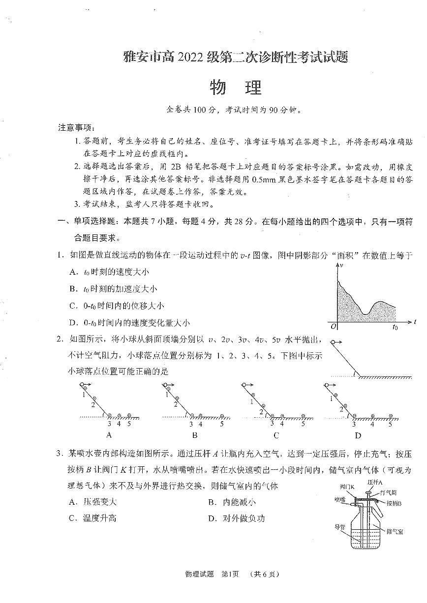 四川省雅安市2024-2025学年高三下学期第二次诊断性考试物理第1页