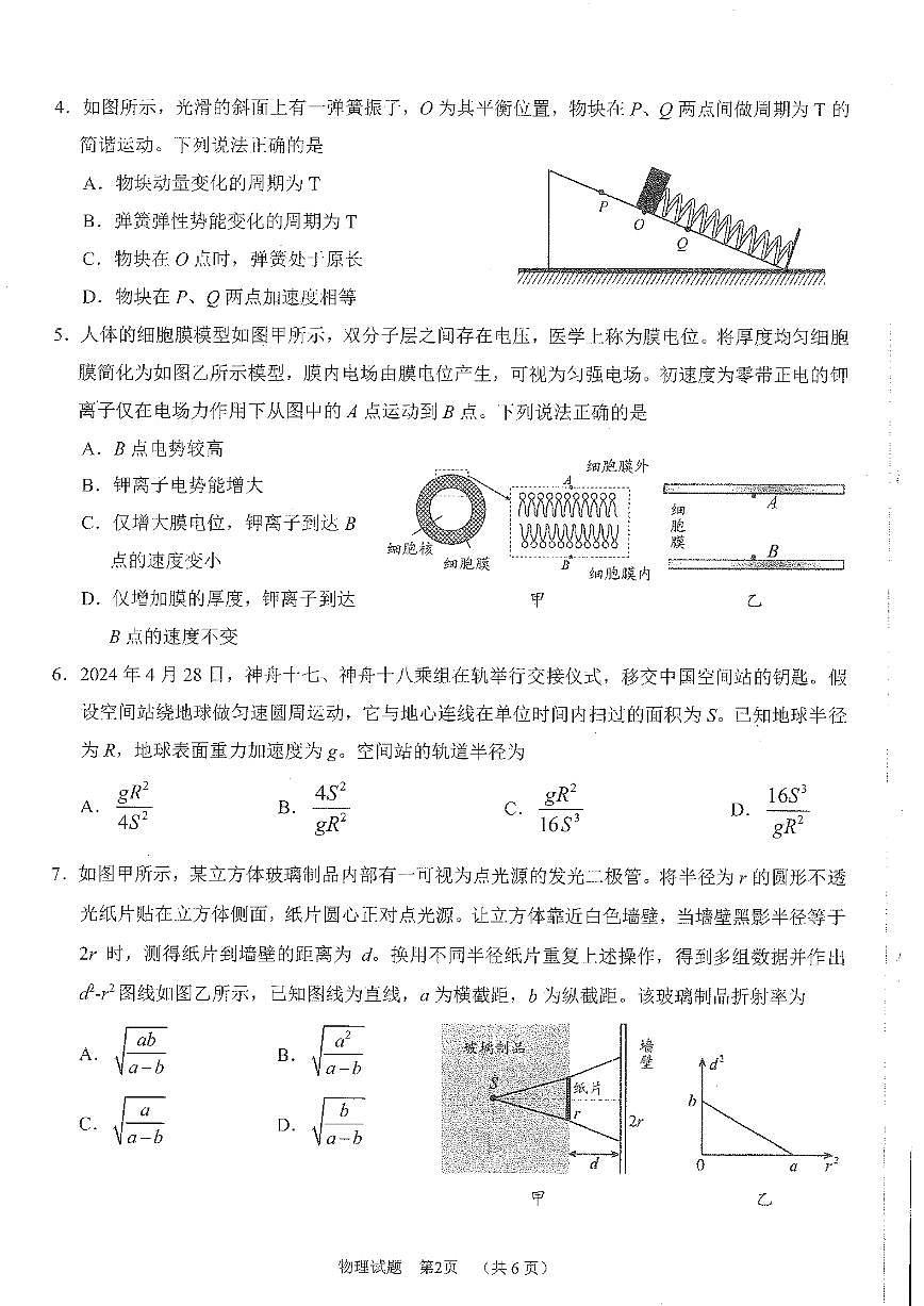 四川省雅安市2024-2025学年高三下学期第二次诊断性考试物理第2页