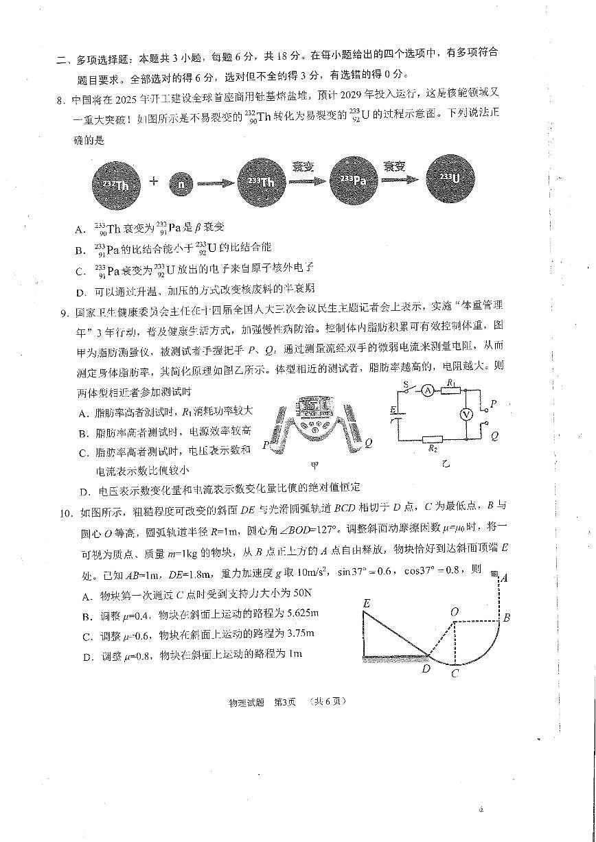 四川省雅安市2024-2025学年高三下学期第二次诊断性考试物理第3页