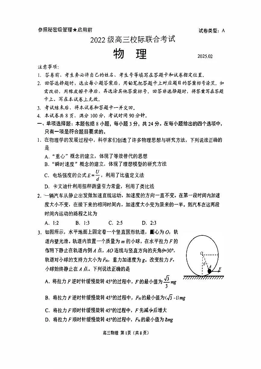 2025届山东省日照市高三下学期校际联合考试(一模)物理试卷（含答案）第1页
