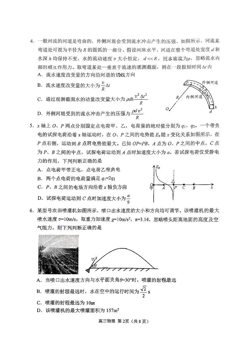 2025届山东省日照市高三下学期校际联合考试(一模)物理试卷（含答案）第2页