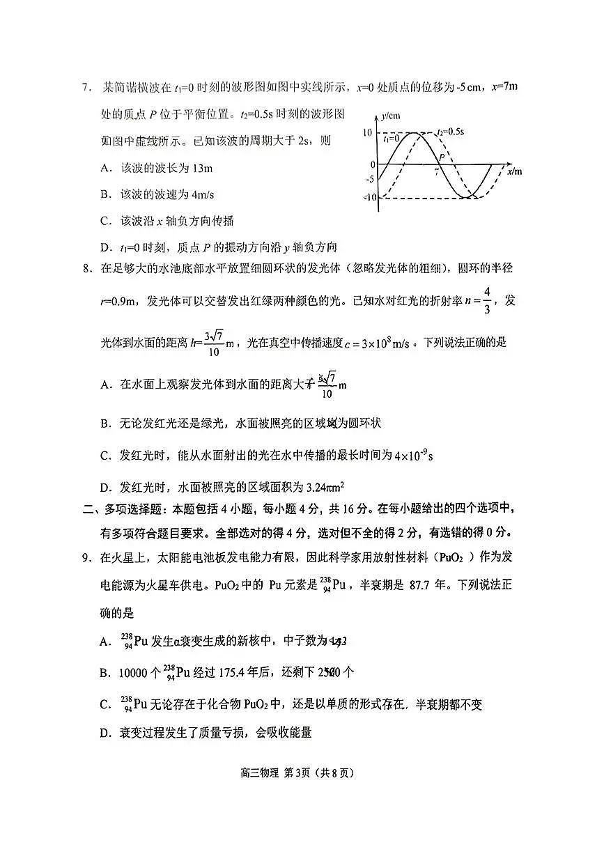 2025届山东省日照市高三下学期校际联合考试(一模)物理试卷（含答案）第3页