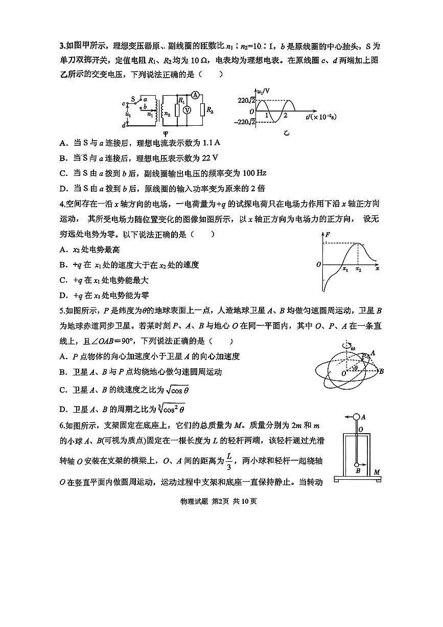 2025届山东省实验中学高三第四次诊断考试物理试卷（含答案）第2页