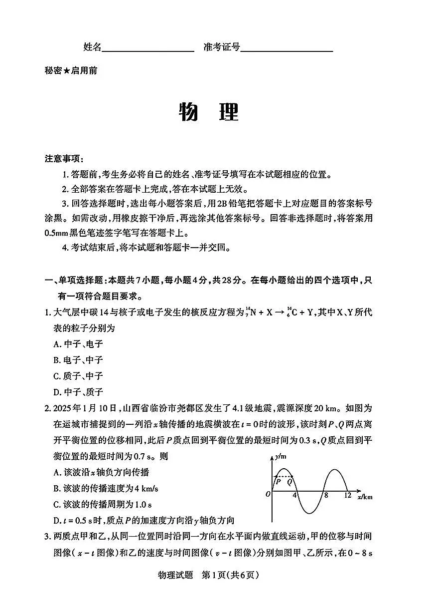 2025届山西省高三下学期考前适应性测试启航（一模）物理试卷（含答案）第1页