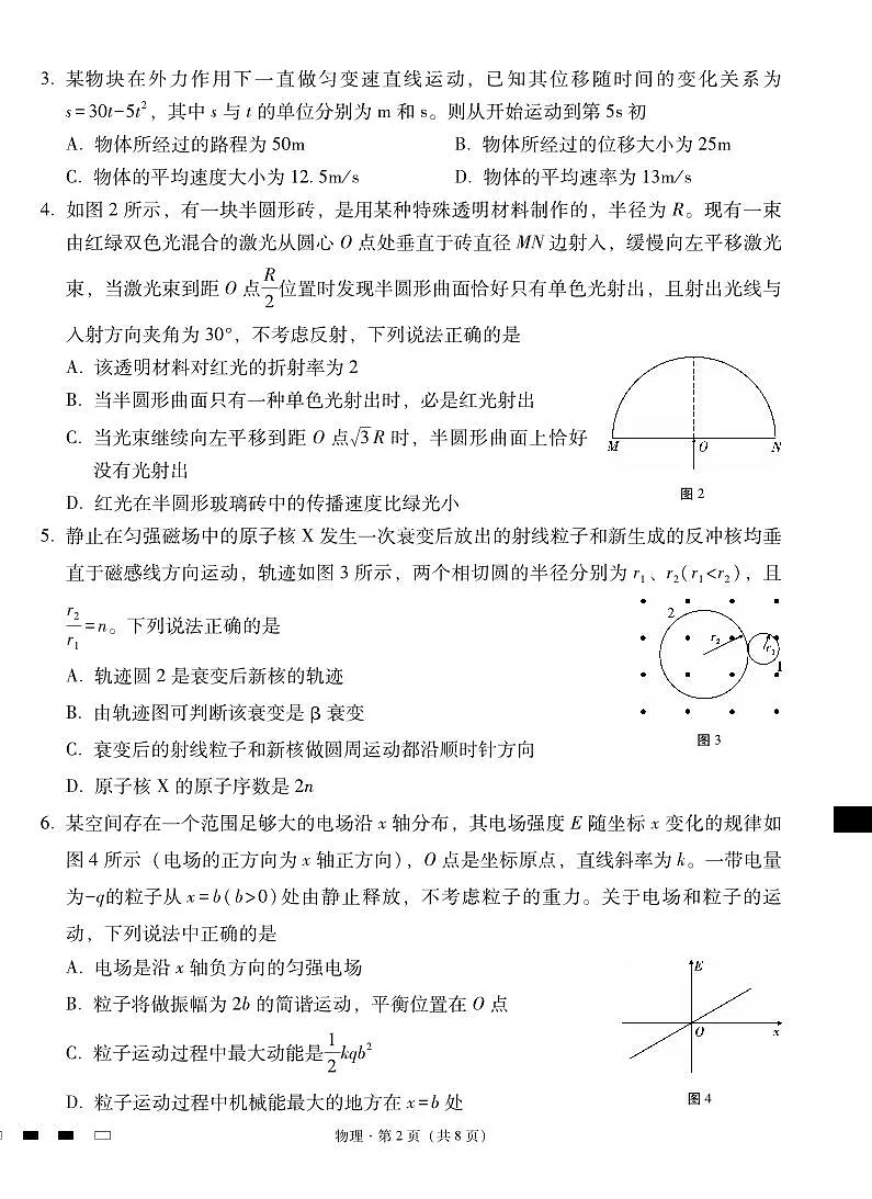 2025届云南三校高考备考实用性联考卷（六）物理试卷（含答案）第2页