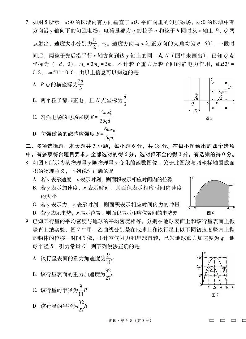2025届云南三校高考备考实用性联考卷（六）物理试卷（含答案）第3页