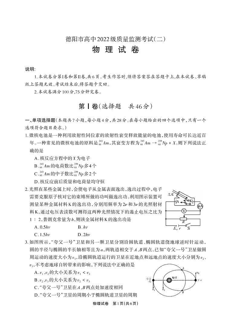 德阳市高中2022级质量监测考试（二）物理试卷（含答案）第1页