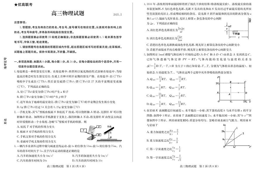 山东省德州市2024-2025学年高三下学期2月开学考试物理试卷（含答案）第1页