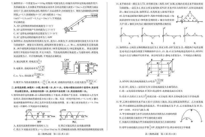 山东省德州市2024-2025学年高三下学期2月开学考试物理试卷（含答案）第2页