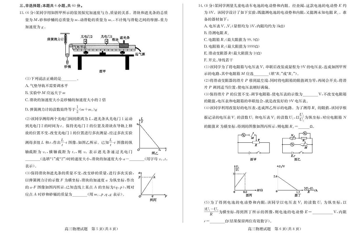 山东省德州市2024-2025学年高三下学期2月开学考试物理试卷（含答案）第3页