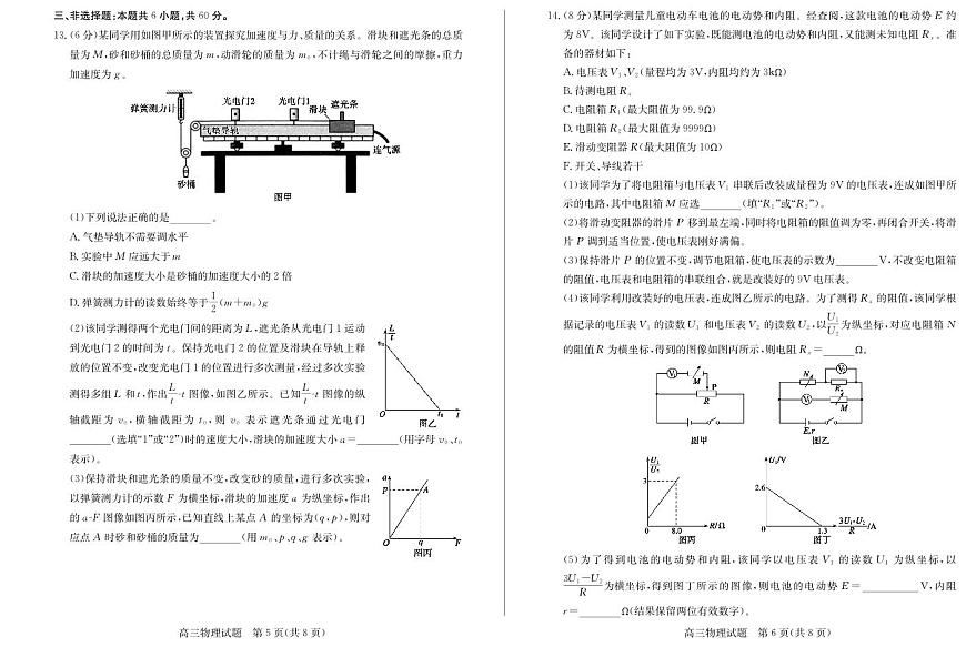 山东省德州市2024-2025学年高三下学期2月开学考试物理试卷（含答案）第3页