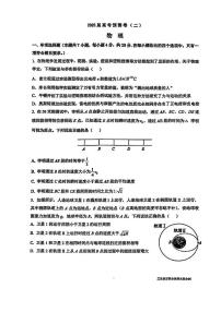 陕西省三重教育2025届高考预测卷（二）物理试卷（含答案）