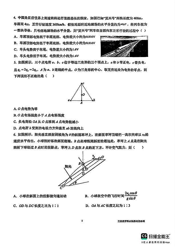 陕西省三重教育2025届高考预测卷（二）物理试卷（含答案）第2页