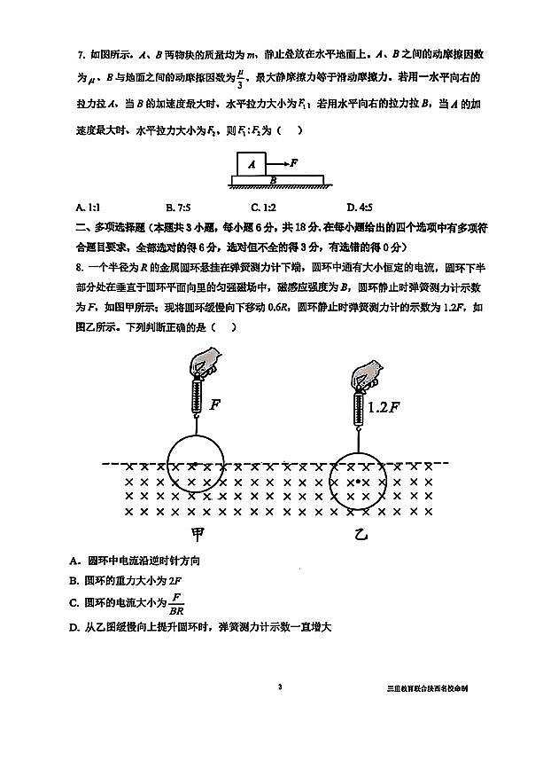 陕西省三重教育2025届高考预测卷（二）物理试卷（含答案）第3页