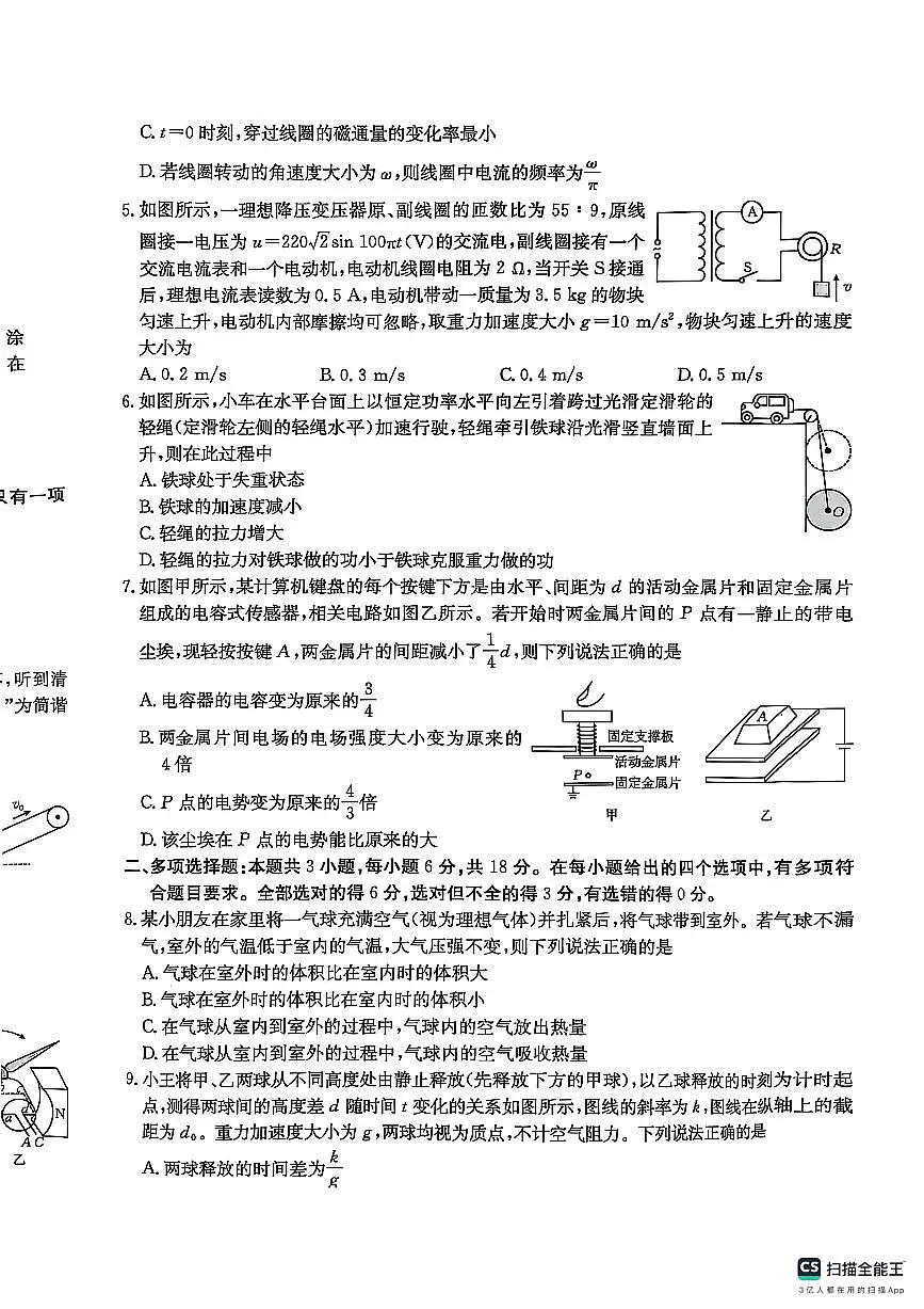 陕西省商洛市2025届高三第二次模拟考试物理试卷（含答案）第2页