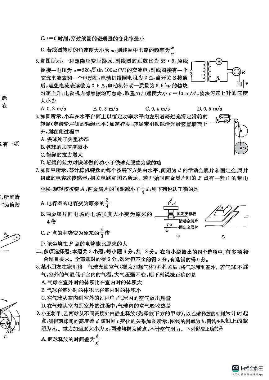 陕西省商洛市2025届高三第二次模拟考试物理试卷（含答案）第2页