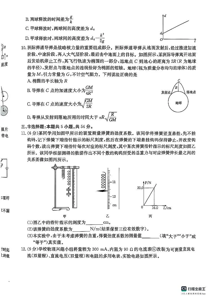 陕西省商洛市2025届高三第二次模拟考试物理试卷（含答案）第3页