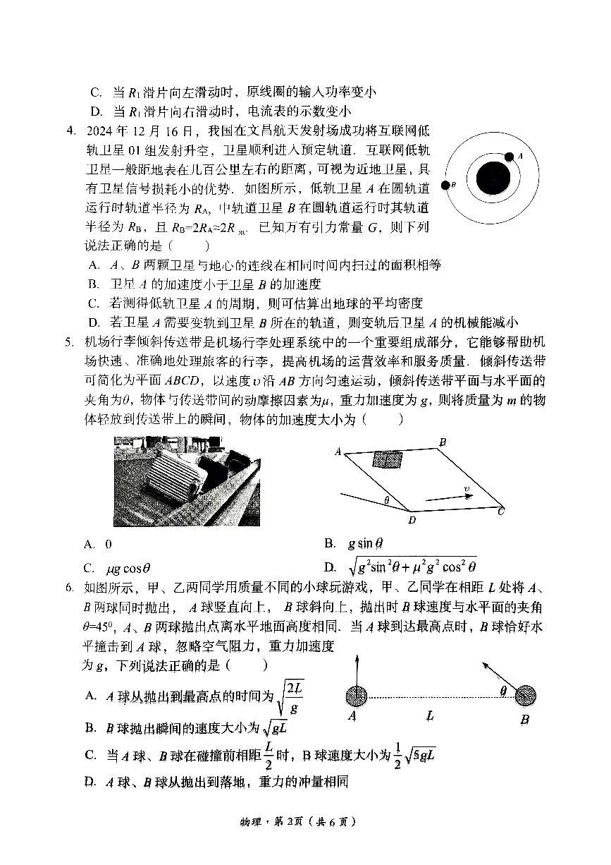 四川省巴中市普通高中2024-2025学年高三下学期一诊考试物理试卷（含答案）第2页