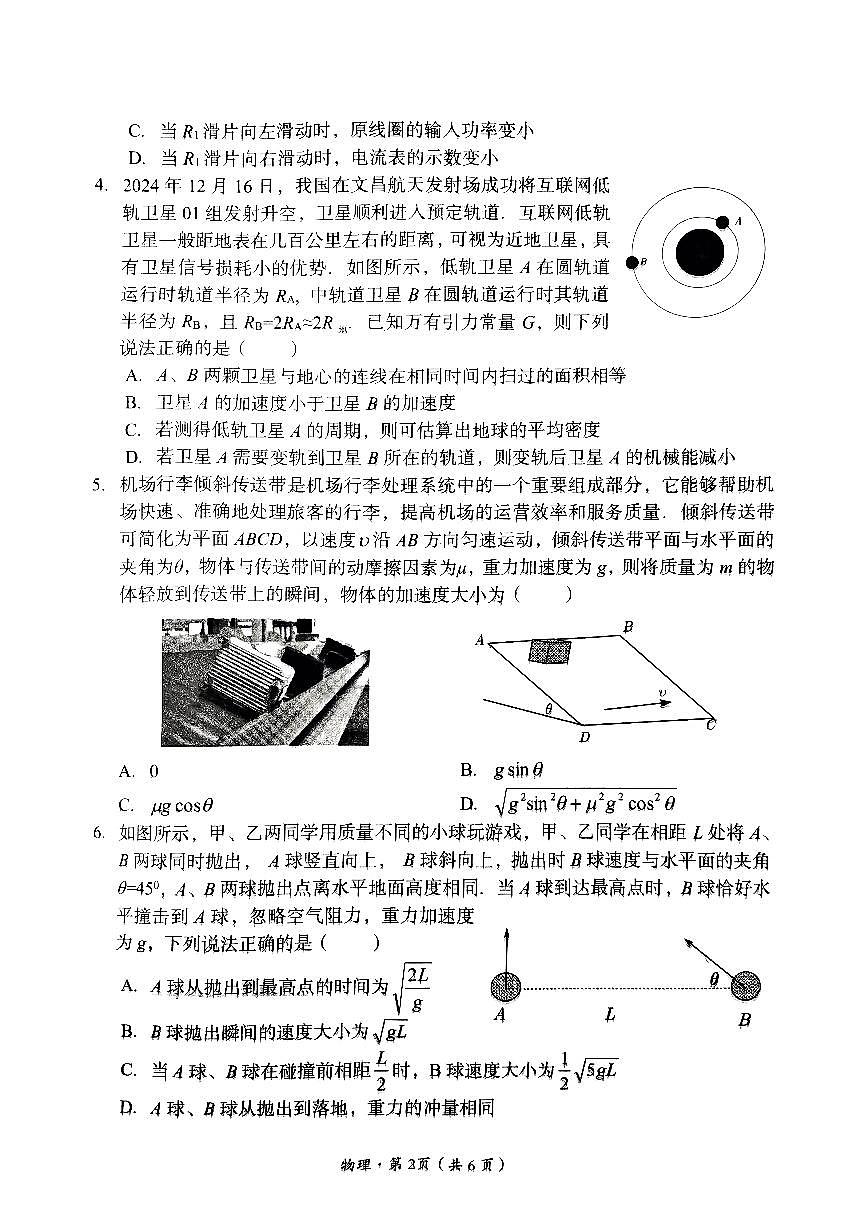 四川省巴中市普通高中2024-2025学年高三下学期一诊考试物理试卷（含答案）第2页