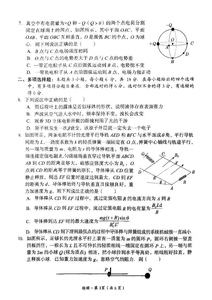 四川省巴中市普通高中2024-2025学年高三下学期一诊考试物理试卷（含答案）第3页