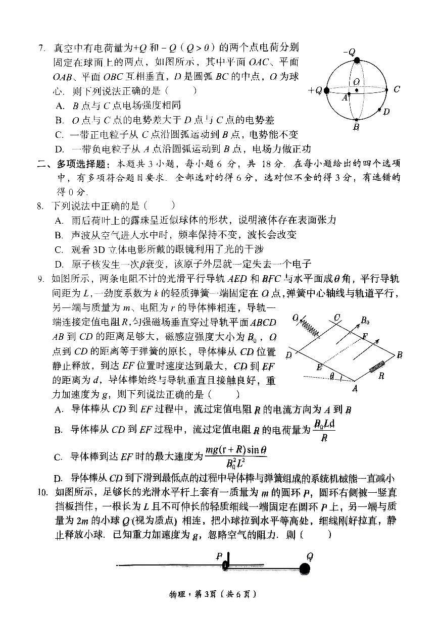 四川省巴中市普通高中2024-2025学年高三下学期一诊考试物理试卷（含答案）第3页