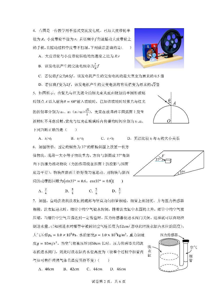 四川省成都市第七中学2024-2025学年高三下学期2月入学考试物理试卷（含答案）第2页