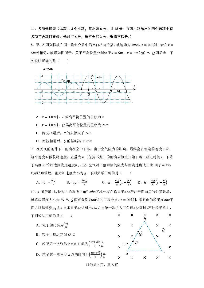 四川省成都市第七中学2024-2025学年高三下学期2月入学考试物理试卷（含答案）第3页