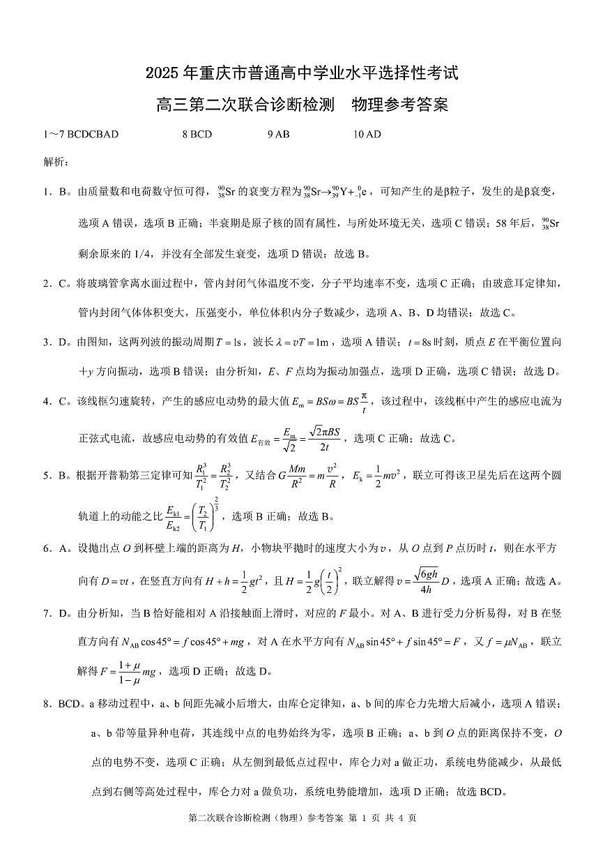 2025重庆康德二诊物理答案第1页