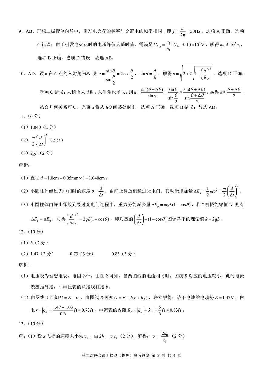 2025重庆康德二诊物理答案第2页