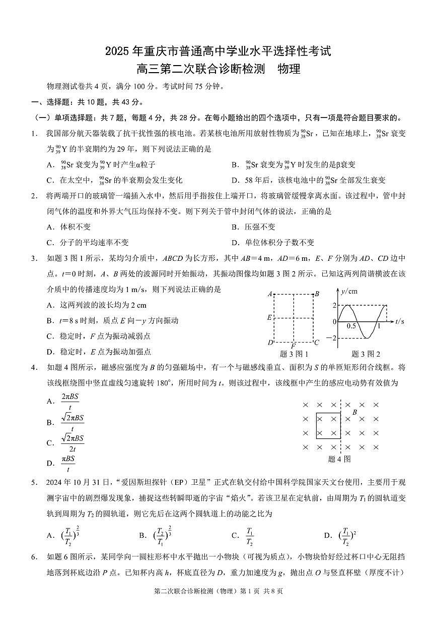 2025重庆康德二诊物理第1页