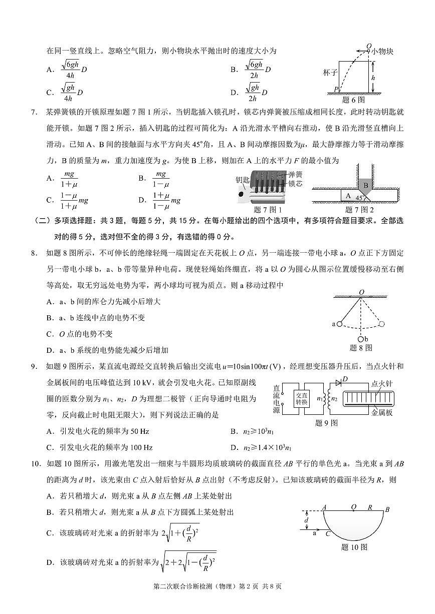 2025重庆康德二诊物理第2页